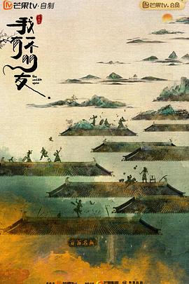 我有一个朋友 第1集