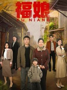 福娘 第21-40集