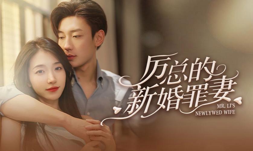 厉总的新婚罪妻 全集完结(大结局)