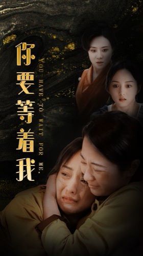 你要等着我 第41-60集