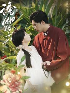 诱他破戒 第41-60集