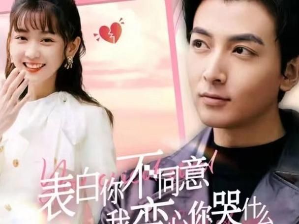 表白你不同意我变心你哭什么 第61-89集完结(大结局)