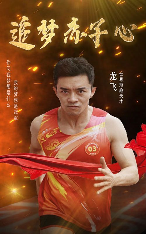 追梦赤子心 第05集