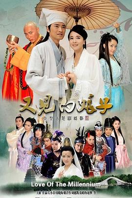 又见白娘子 第2集