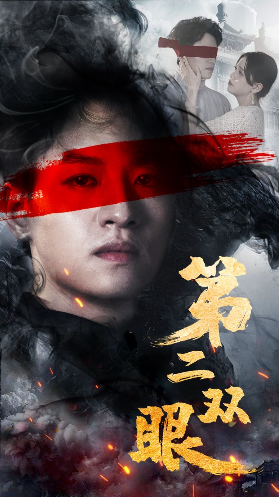 第二双眼 第16集