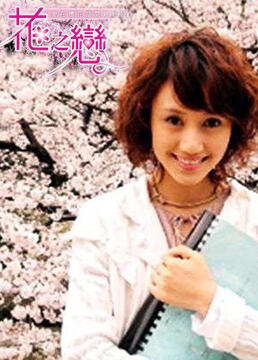 幸福的拼图 第4集