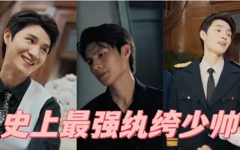 史上最强纨绔少帅 第31-60集