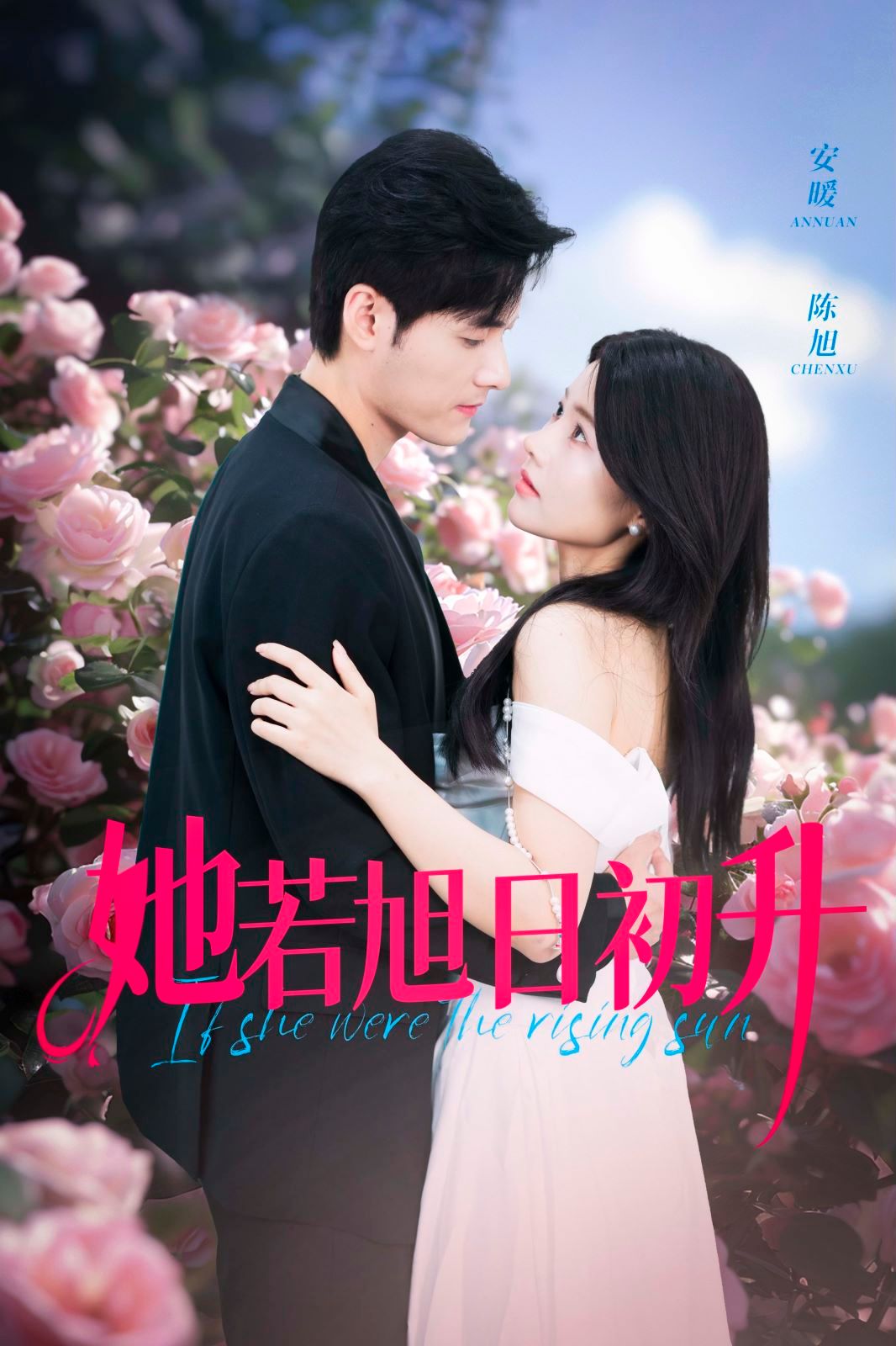 她若旭日初升 第21-40集完结(大结局)
