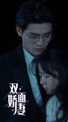 双面娇妻 第21-40集