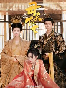 母仪天下 第08集