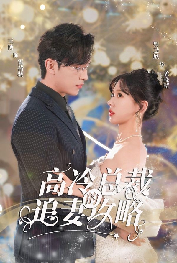 怀崽后孟秘书每天都想跑路（高冷总裁的追妻攻略）（霸道总裁的甜蜜攻略） 第41-65集完结(大结局)