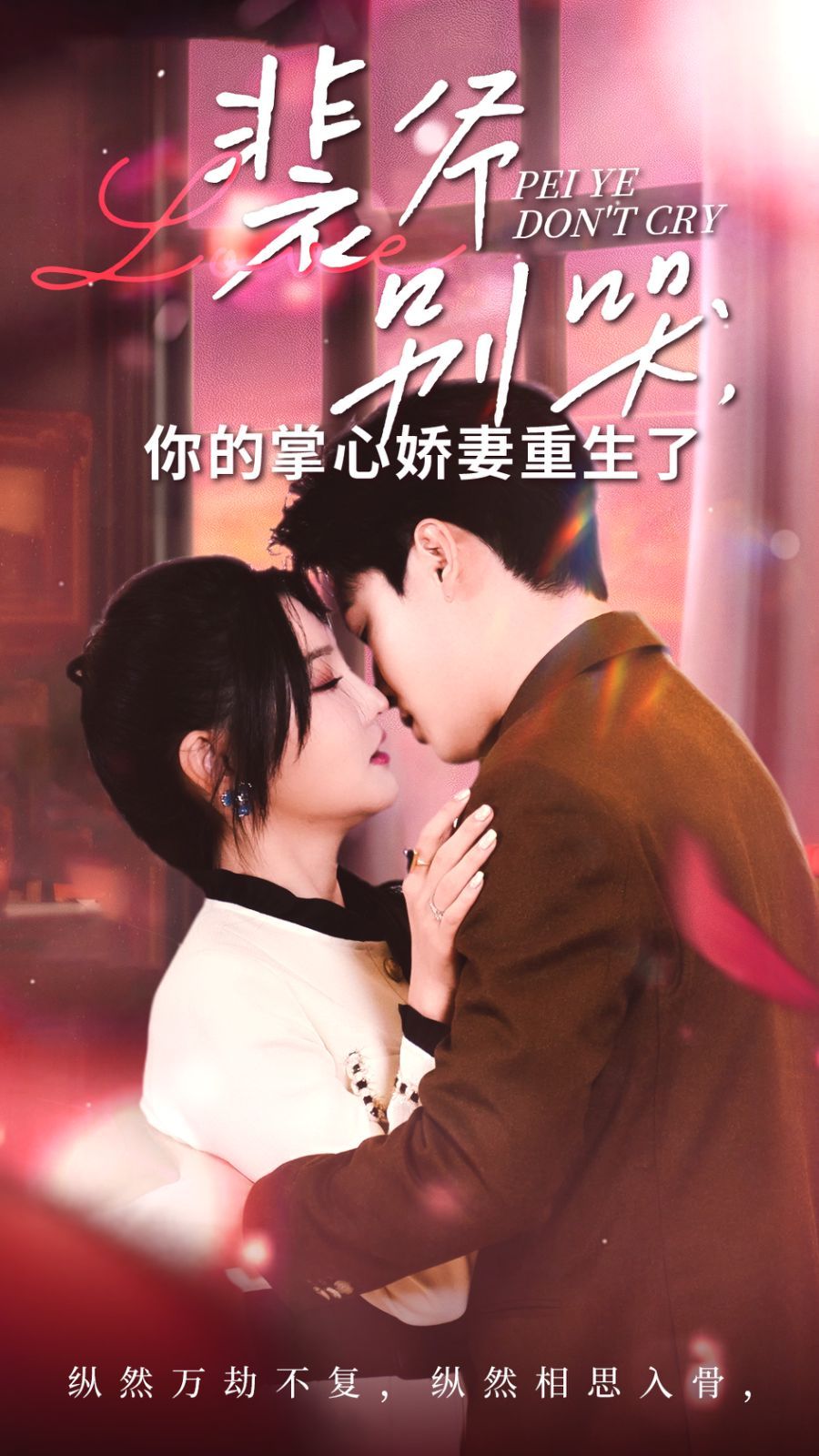 裴爷别哭你的掌心娇妻重生了 第21-40集