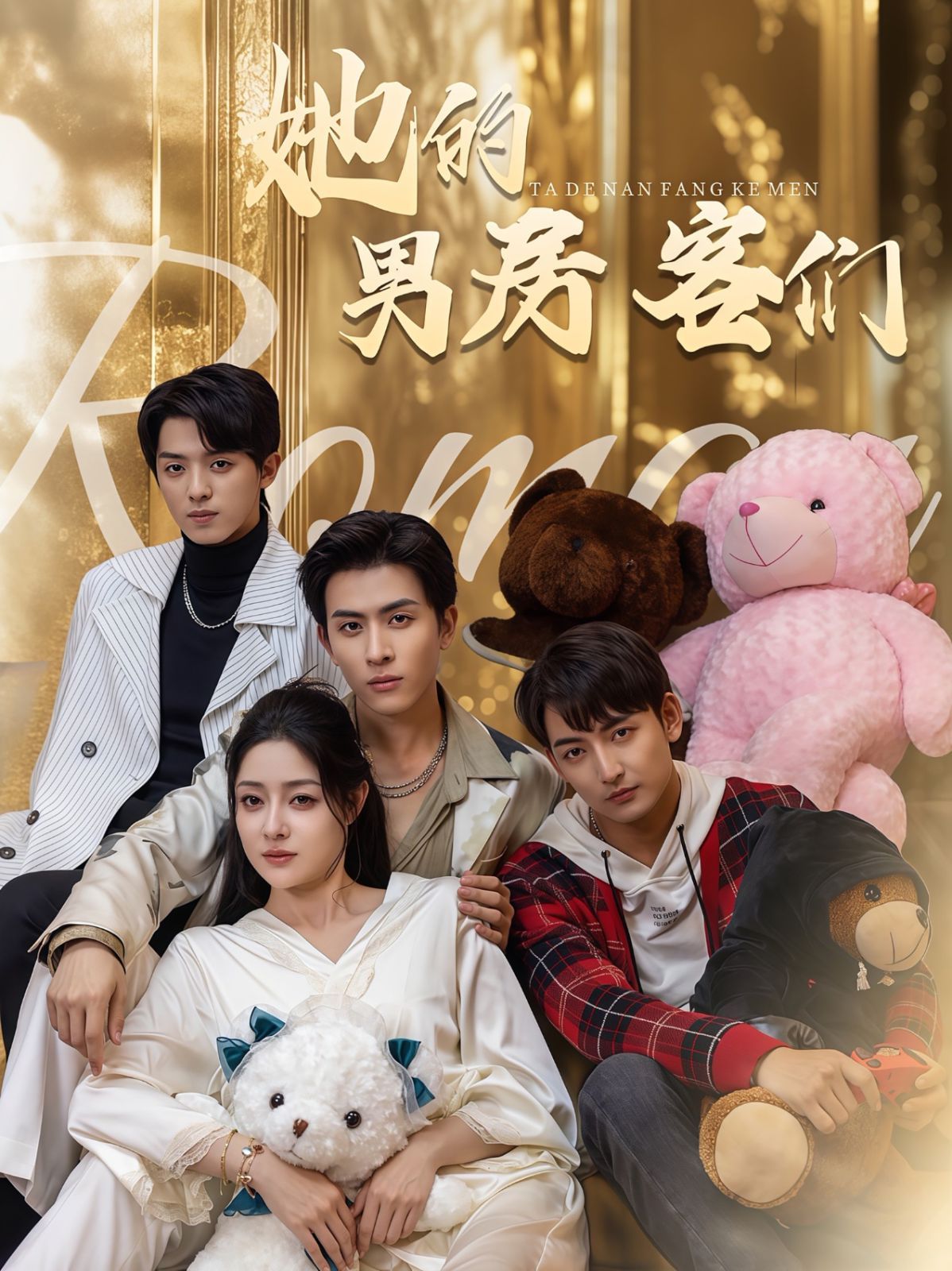 她的男房客们 第41-51集完结(大结局)