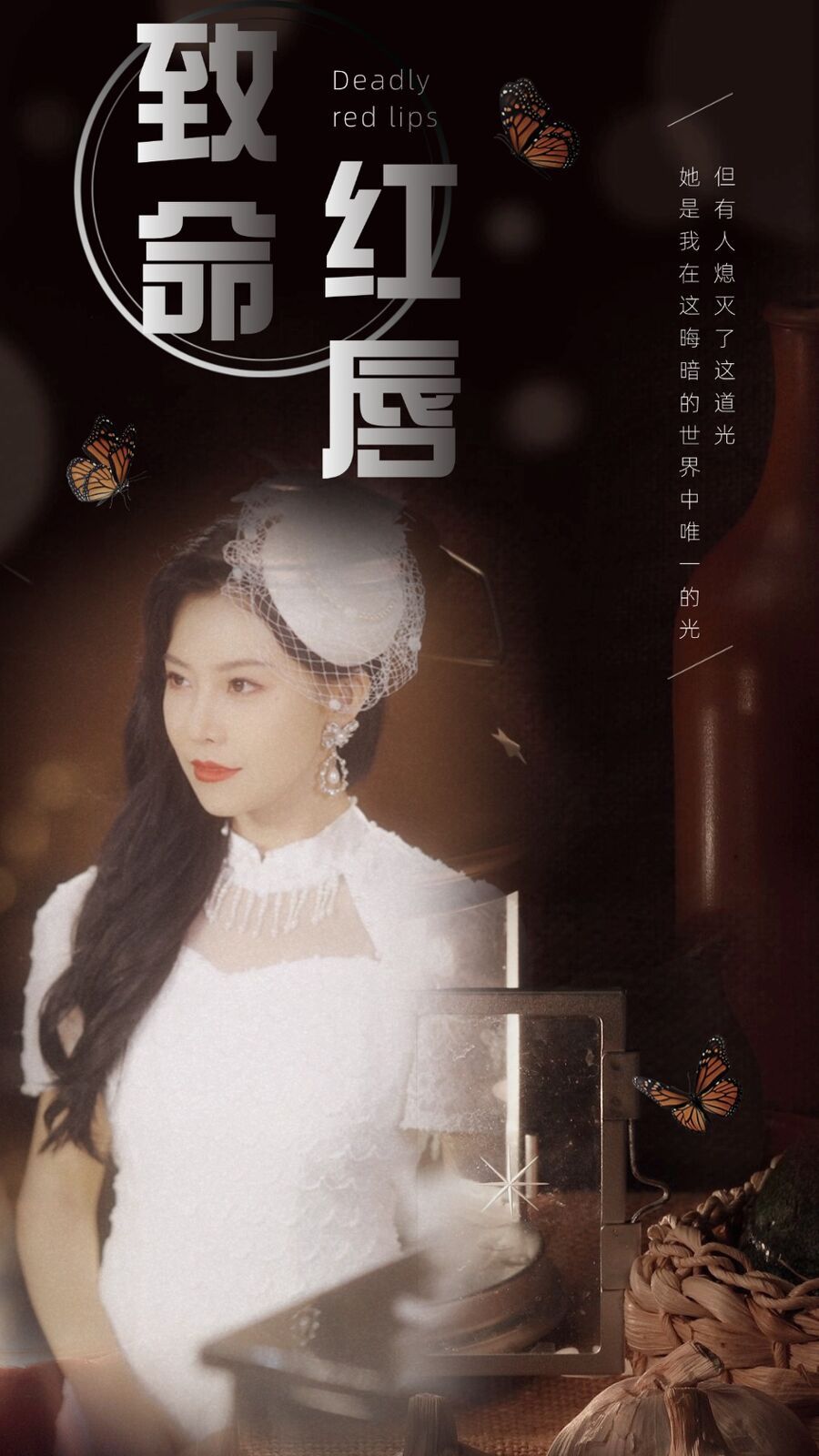 致命红唇 第41-71集完结(大结局)