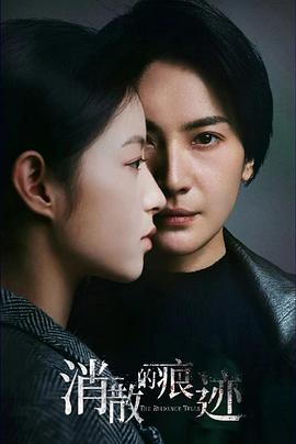 消失的痕迹 第3集