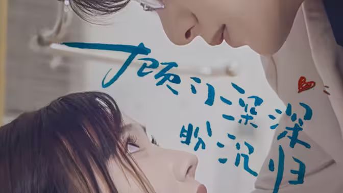 顾门深深盼沉归 第1-20集