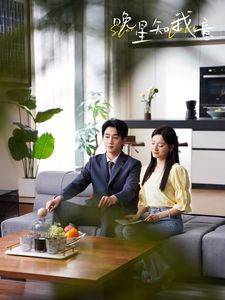 晚星知我意 第41-64集完结(大结局)