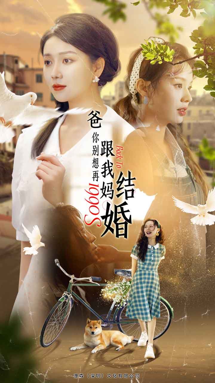 爸，你别想再跟我妈结婚 第21-40集