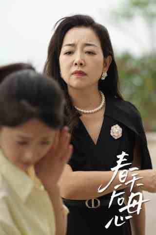 春天后母心 第41-65集完结(大结局)