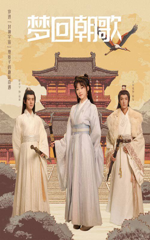 梦回朝歌 第21-40集完结(大结局)