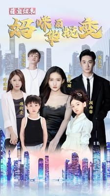 萌宝归来：妈咪华丽蜕变 第21-40集