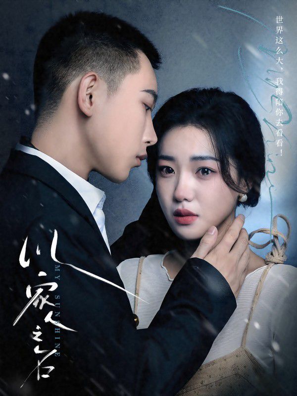 以家人之名 第08集