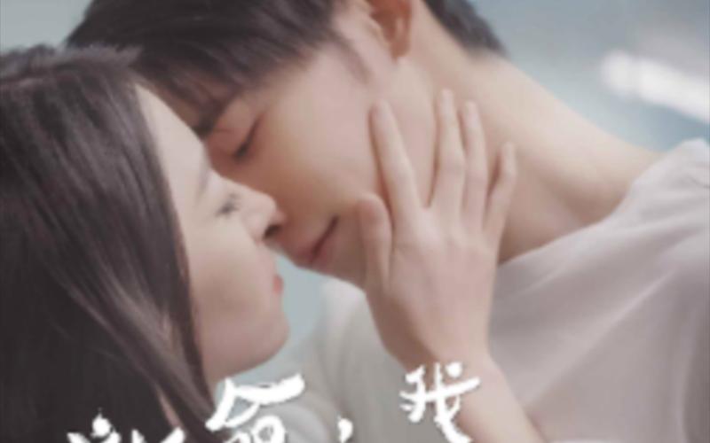 救命，我老公不可能是戏精 第61-90集完结(大结局)