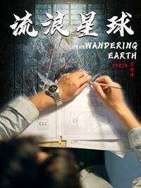 流浪星球 第61-80集完结(大结局)