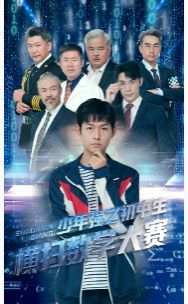 少年强之初中生横扫数学大赛 第07集