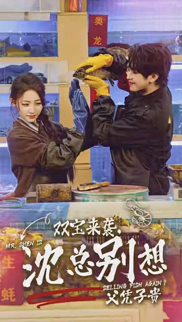 双宝来袭，沈总别想父凭子贵 全集完结(大结局)