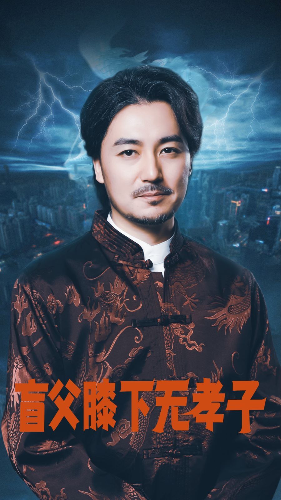 盲父膝下无孝子 第21-50集完结(大结局)