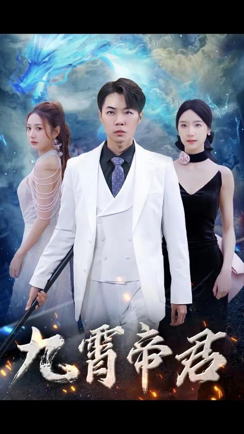 九霄帝君 第61-85集完结(大结局)