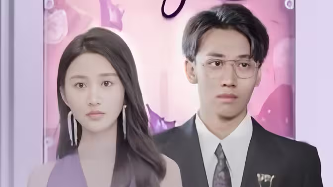 闪婚霸总放肆宠 第21-40集