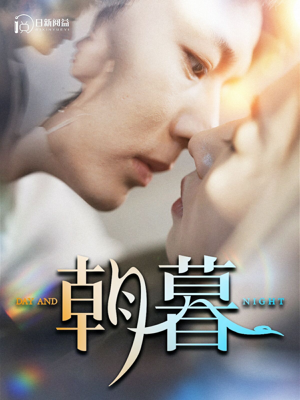 朝暮 第81-100集完结(大结局)