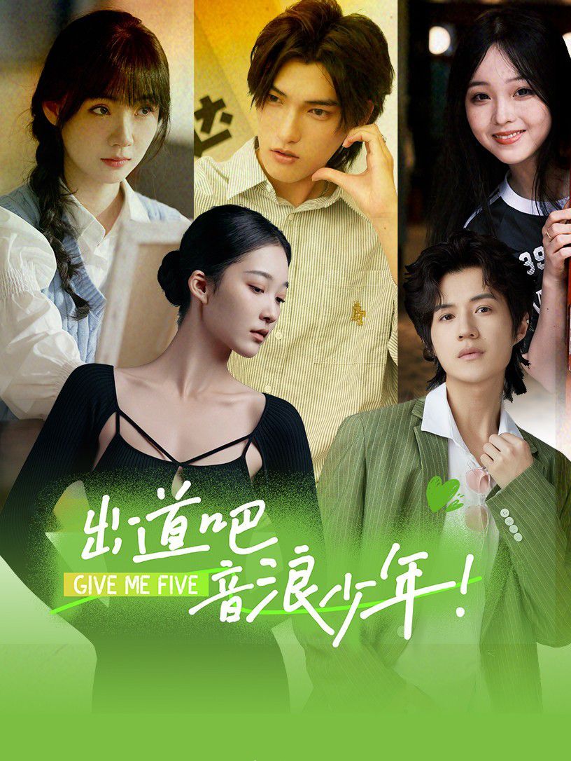 出道吧，音浪少年！ 第61-80集