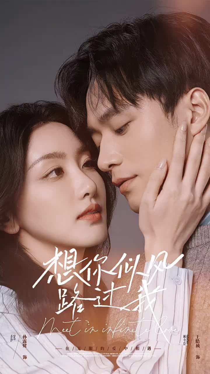 想你似风路过我 第21-40集完结(大结局)