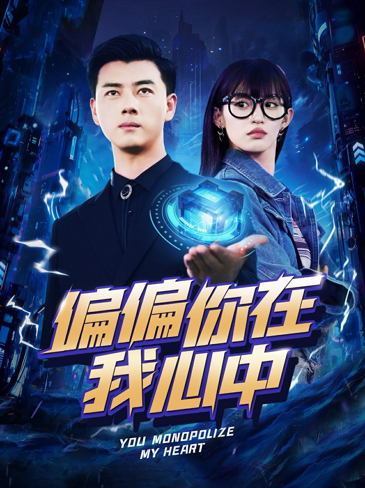 偏偏你在我心中 第61-80集完结(大结局)