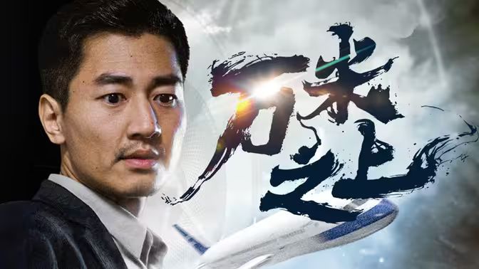 万米之上 第31-70集完结(大结局)