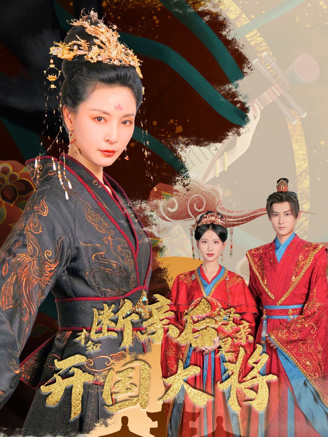 断亲后才知母亲是开国大将 第03集