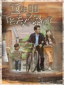 重生90厂长夫人又暴走了 第1-20集