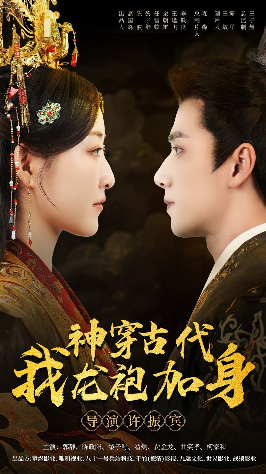 神穿古代我龙袍加身 第41-60集