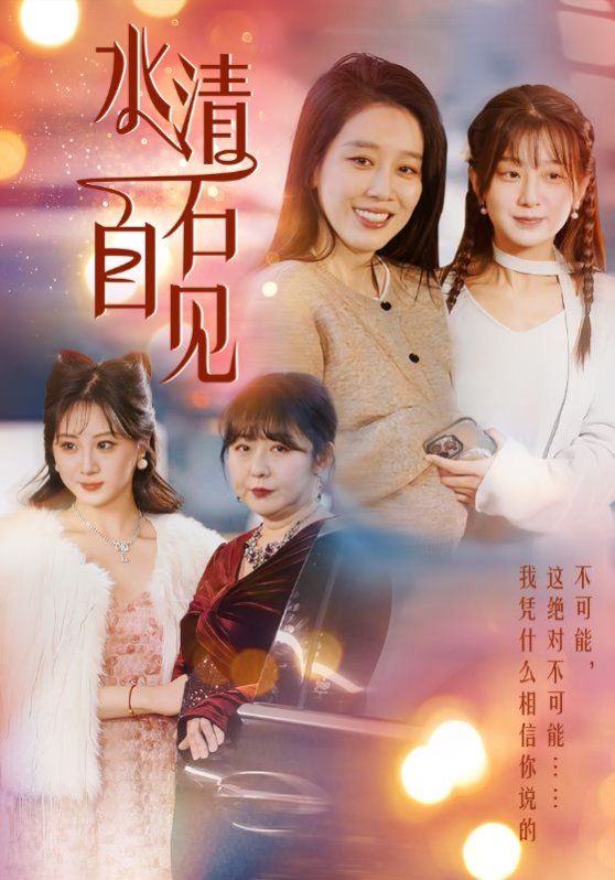 水清石自见 第21-40集