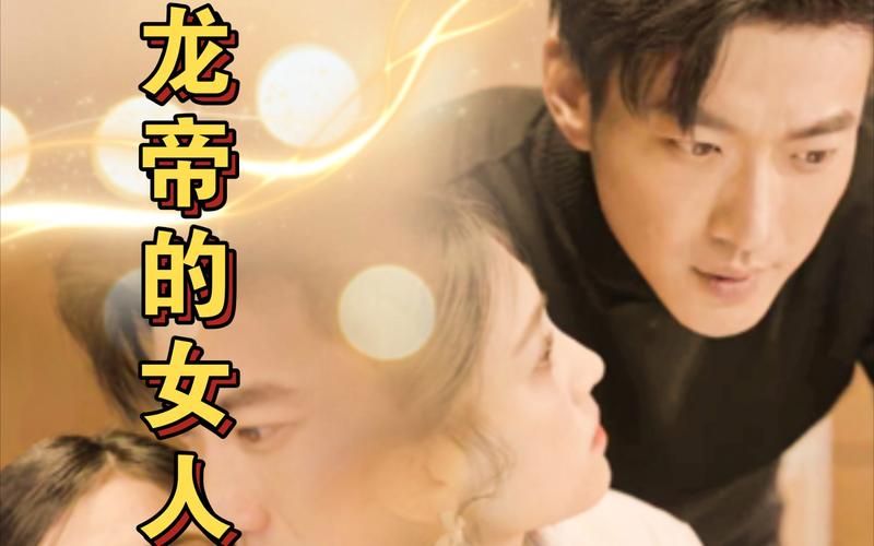 龙帝的女人&我摊牌了，我的老公是龙帝 第61-80集