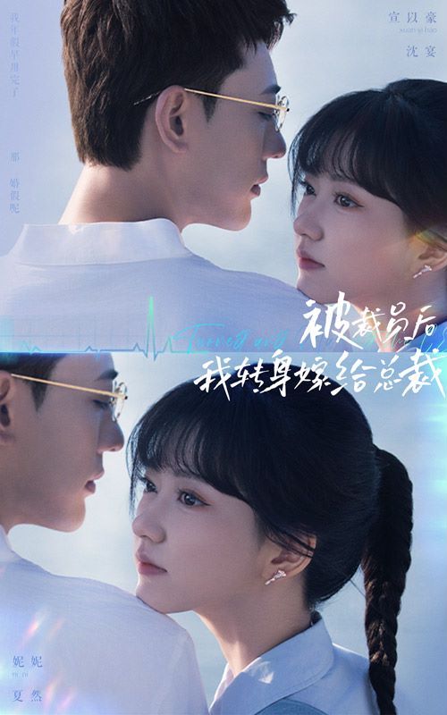 被裁员后，我转身嫁给总裁 第44集