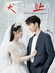 厌女男神赖上我 第02集