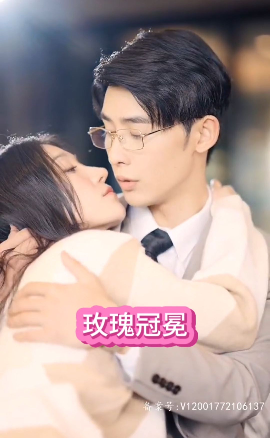 玫瑰冠冕 第1-20集