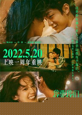 我要我们在一起