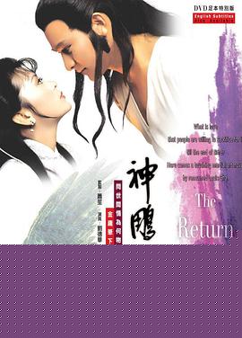 神雕侠侣1983国语