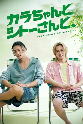 加良酱与紫桃桑