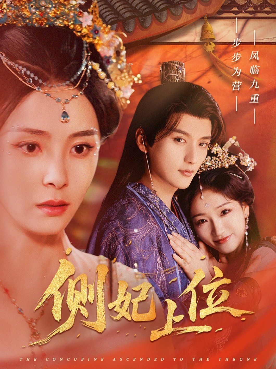 侧妃上位 全集完结(大结局)